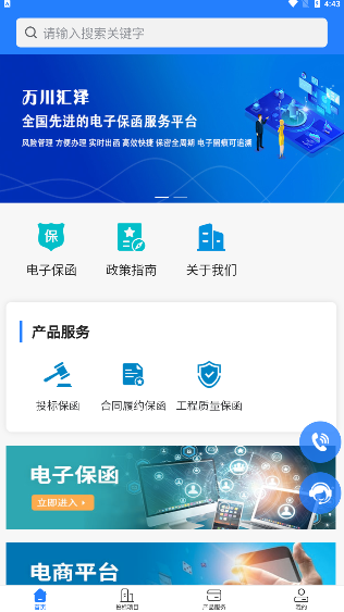 万川汇泽综合服务与产业孵化平台app v1.0