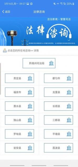 黔南智慧司法服务平台app官方下载最新版 v1.4.8