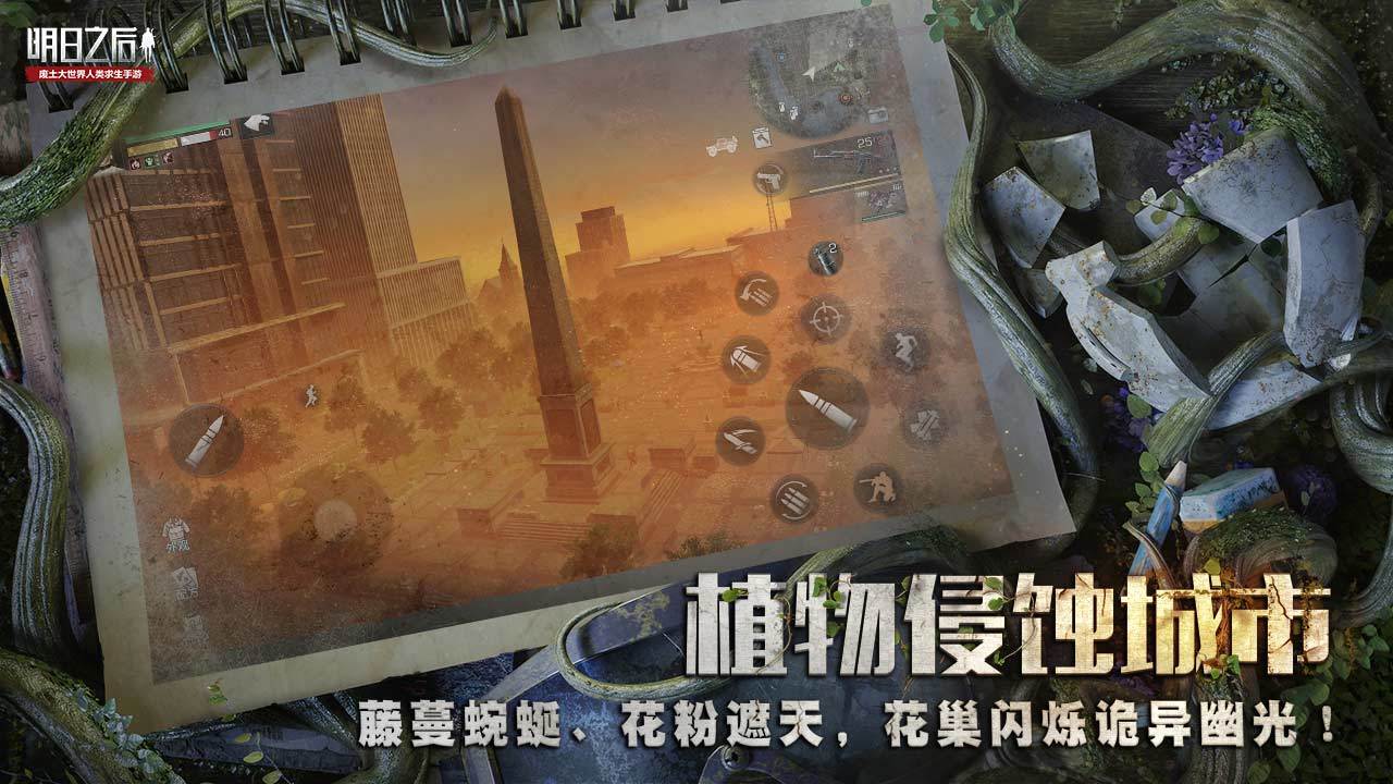 明日之后第五季海洋版本更新官方下载 v1.0.306