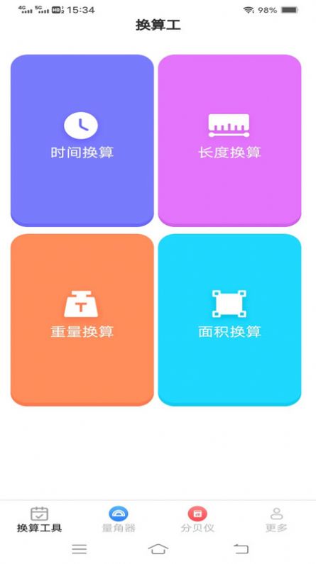 无敌测量仪app手机版下载 v2.0.9.3