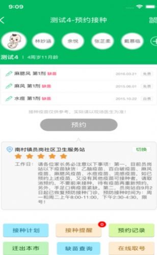 广州预防接种服务app最新手机版下载 v1.0.0