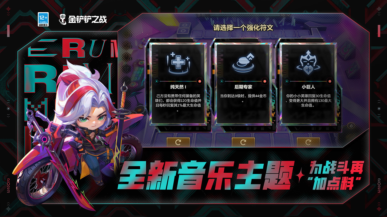 金铲铲之战强音对决最新版手游下载 v1.8.20