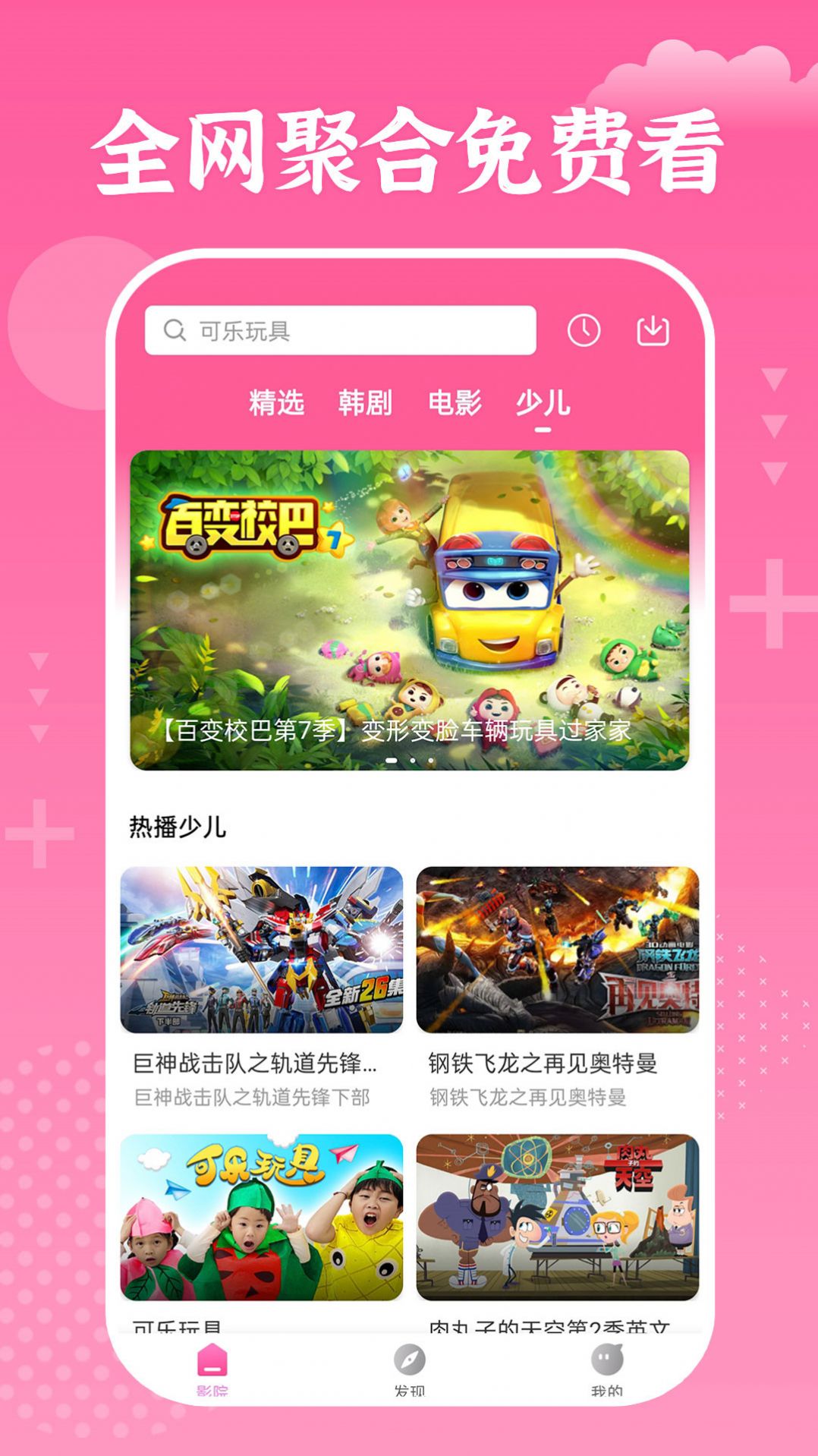 掌上追韩剧iphone版ios软件下载安装 v1.7.7