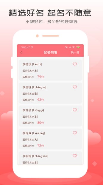 起名专家免费版app下载图片1