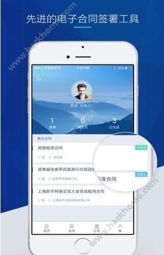 契约锁软件app官方下载 v3.3.9