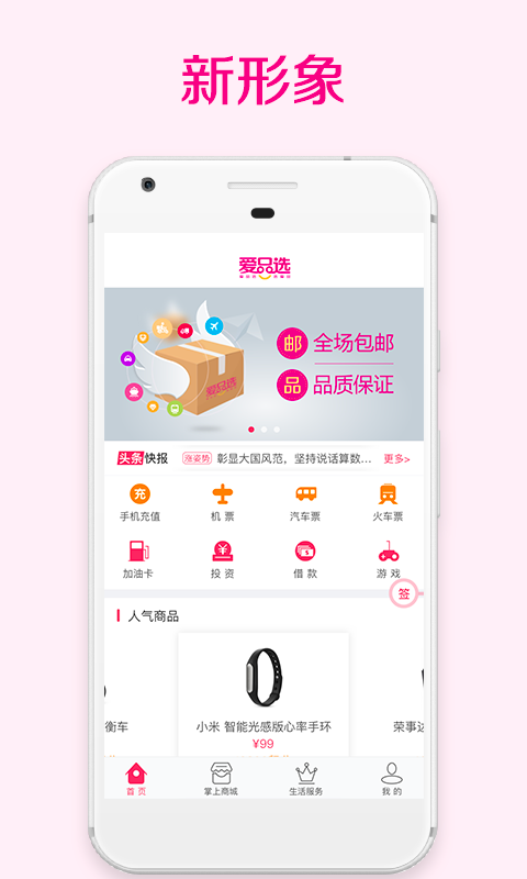 爱品选app官方下载安装 v3.0.3