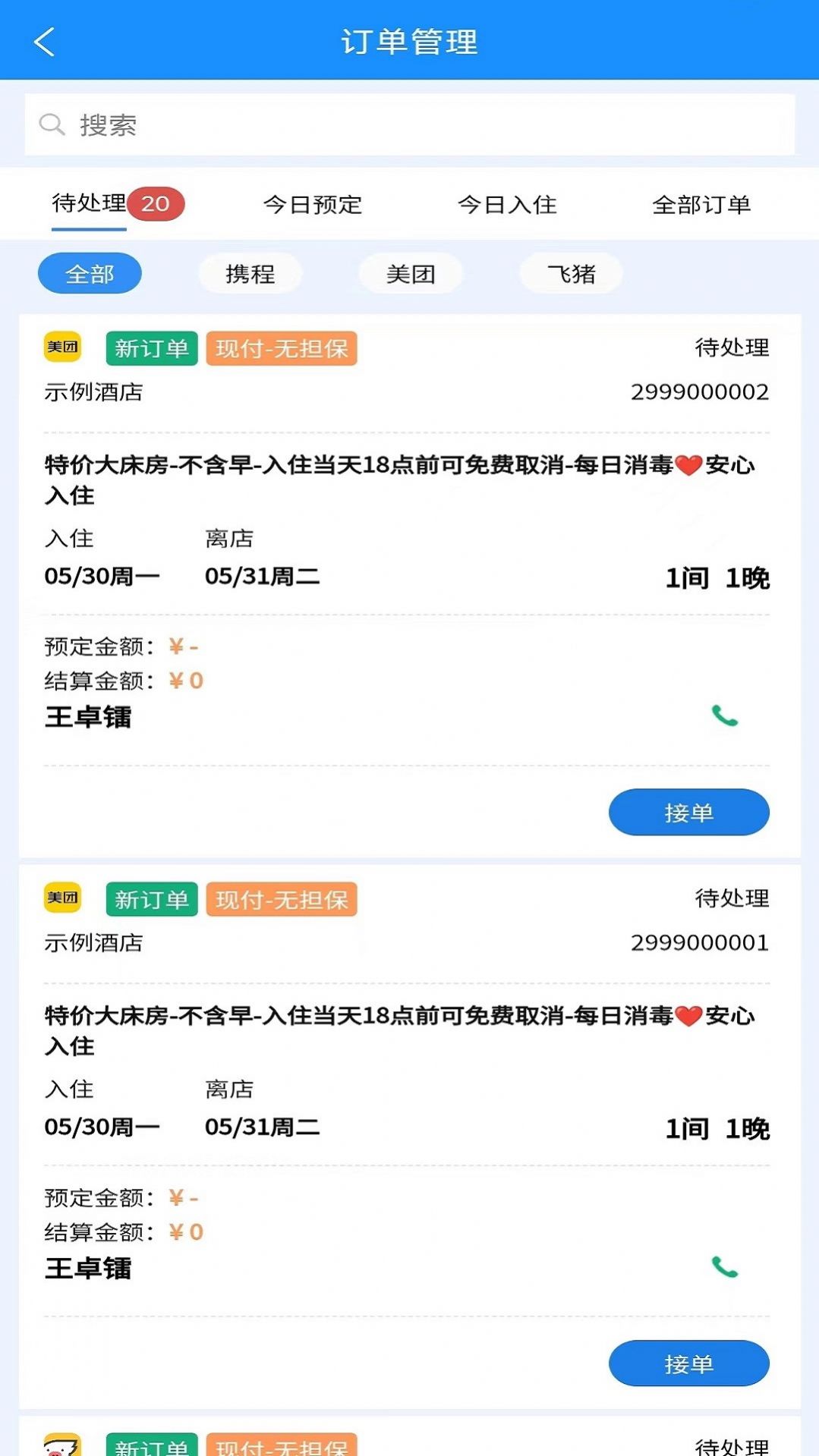 住咖宝商家版app官方下载 v1.0