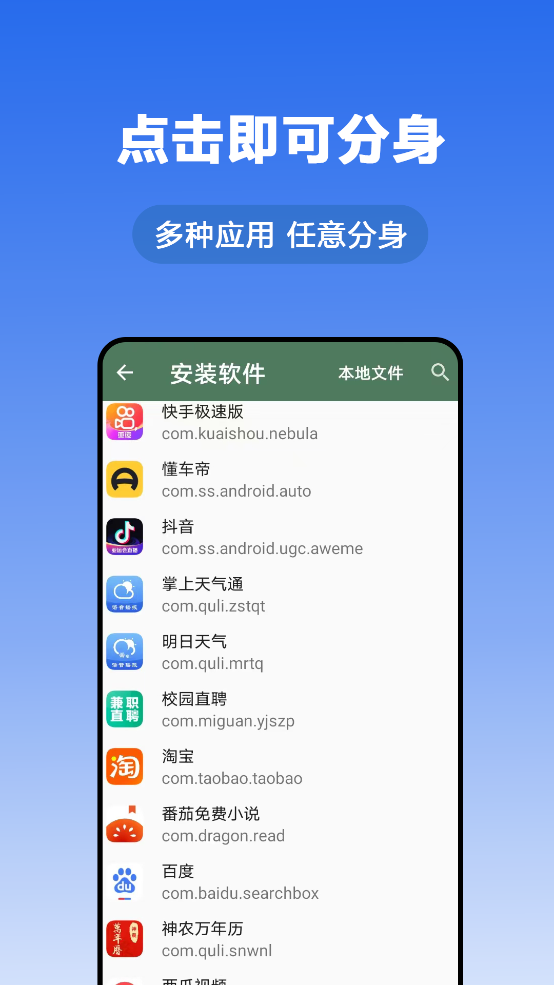 猴哥分身软件官方下载 v1.0.0