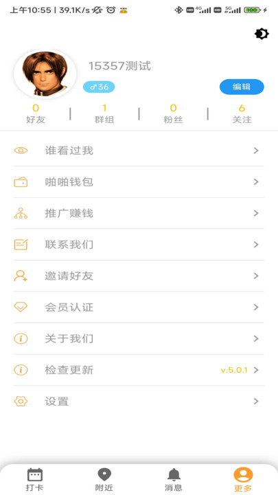 盼你乐男性社区下载 v5.0.1