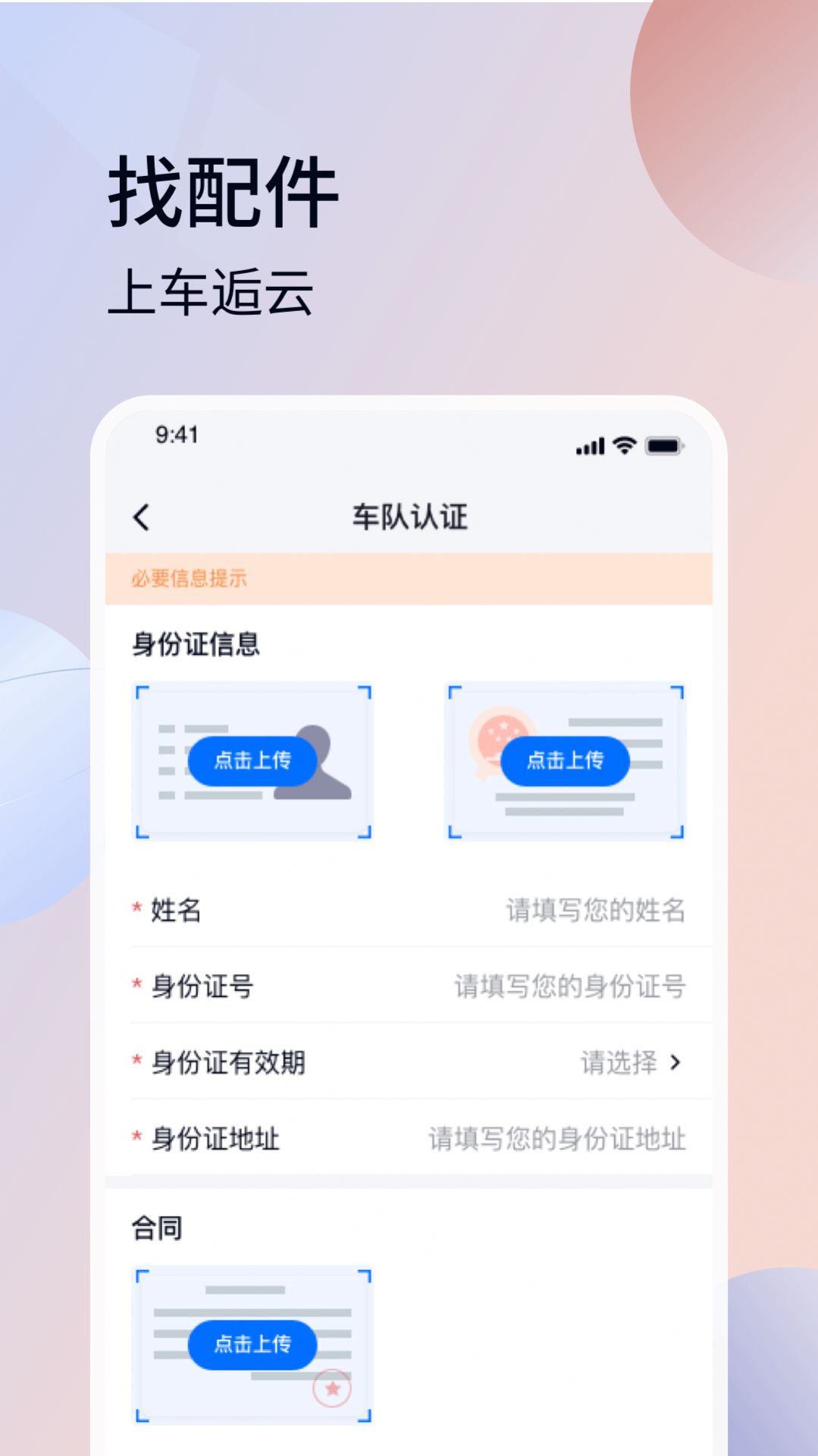 车逅云商户端app官方下载 v1.1.22