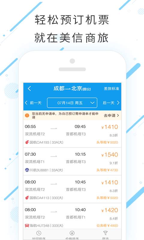 美信商旅app下载 v6.4.4.9