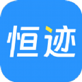 恒迹劳务app手机版 v1.0.0