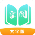 享阅大字版app官方下载 v1.0.0