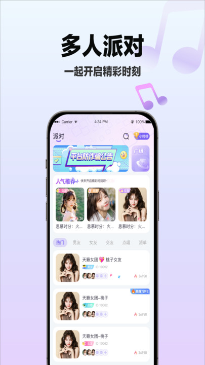 初友语音交友软件下载 v1.0.0