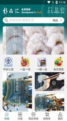 杉品汇app最新版图片3