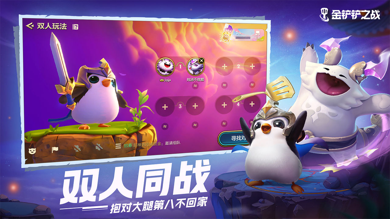 金铲铲之战手游公测版下载 v1.8.20