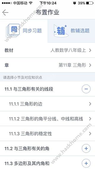 一起作业老师app下载手机版 v3.8.10.1003