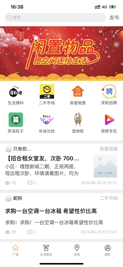 燕郊生活通app官方版 1.0