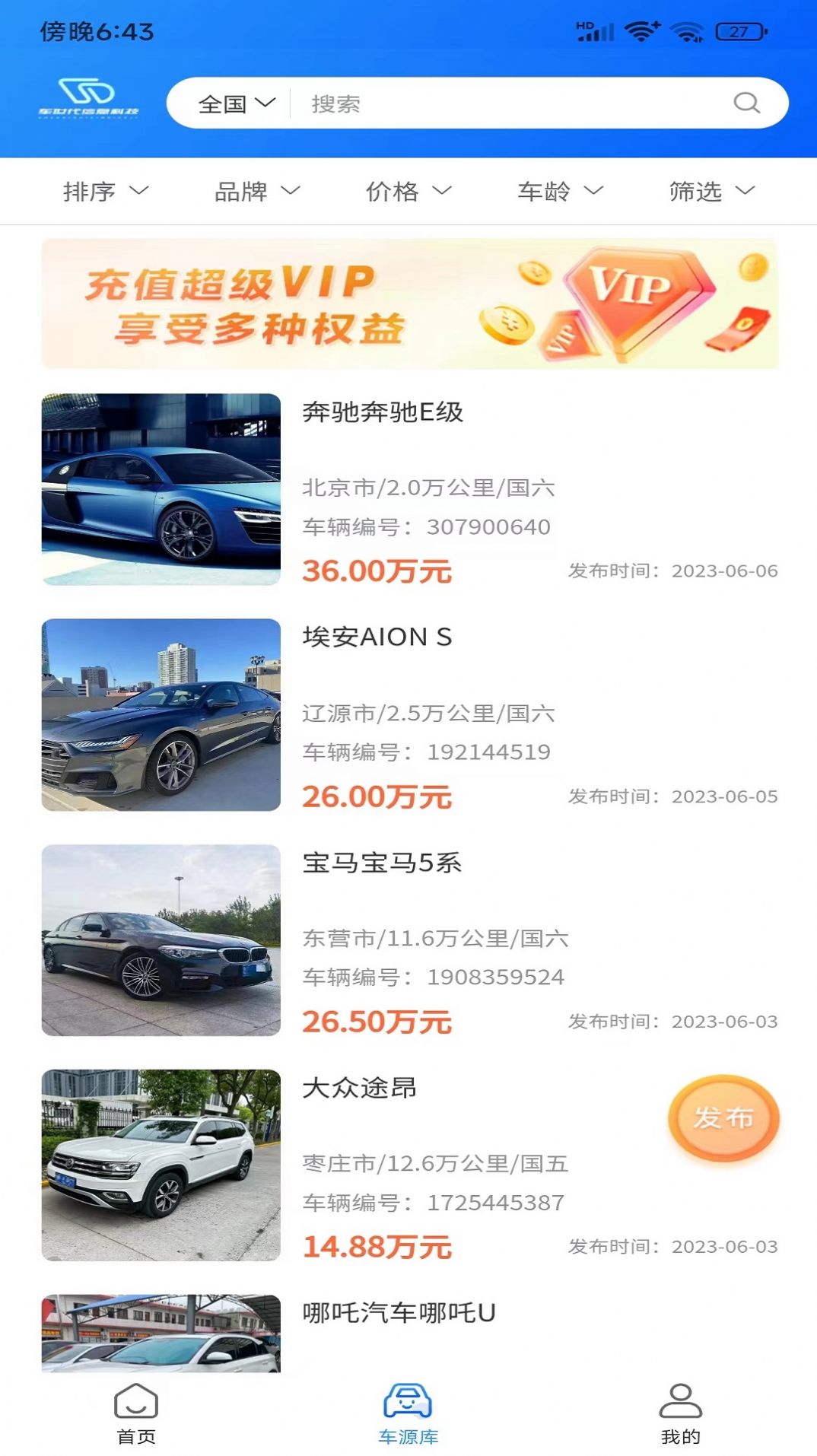 车世代汽车平台下载图片1