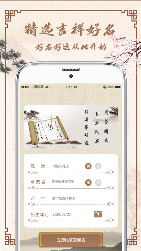 幸运宝宝起名取名app最新版下载 V1.0