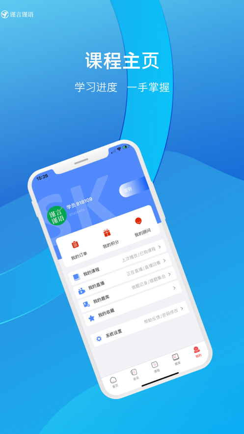 谨言谨语app考试资讯软件官方版 v1.0.0