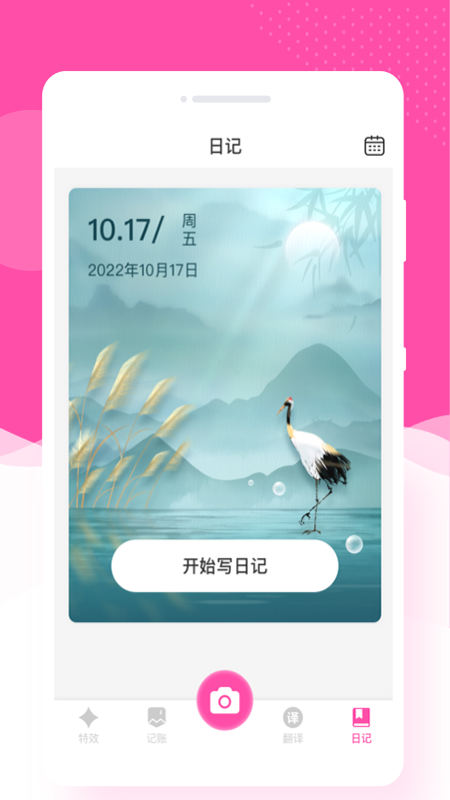 悦己相机美颜拍照app下载 v1.0.0