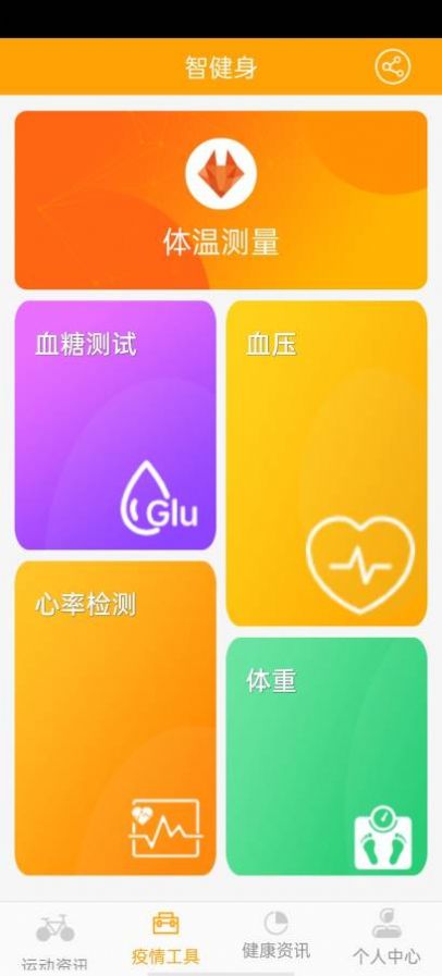 慧健身app手机版下载 v2.0