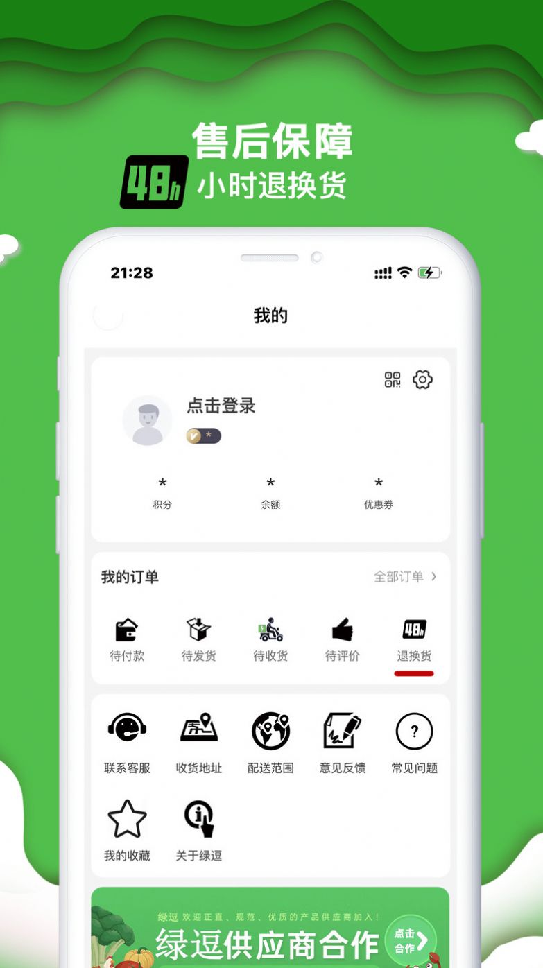 绿逗超市官方手机版下载 v4.1.0