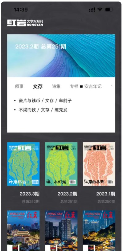 红岩文学杂志社软件官方下载 v1.0