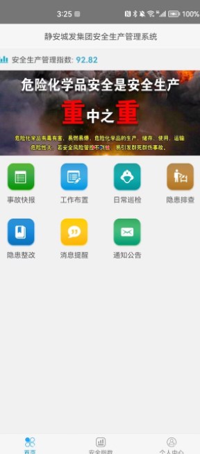 政浩企业安全生产管理软件官方下载 v1.4.5