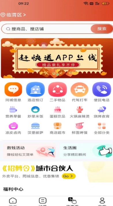 赶快送官方手机版下载 v1.0.7