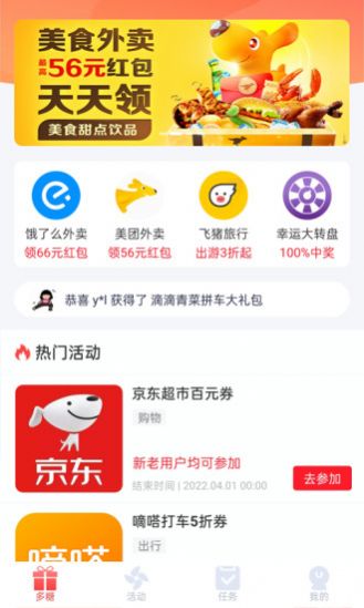 多糖福利App最新手机版 v1.2.5