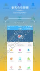 麦客会员管理系统app官方版手机下载 v2.3.3