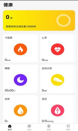 H wear健康管理app手机版下载 v1.0.9