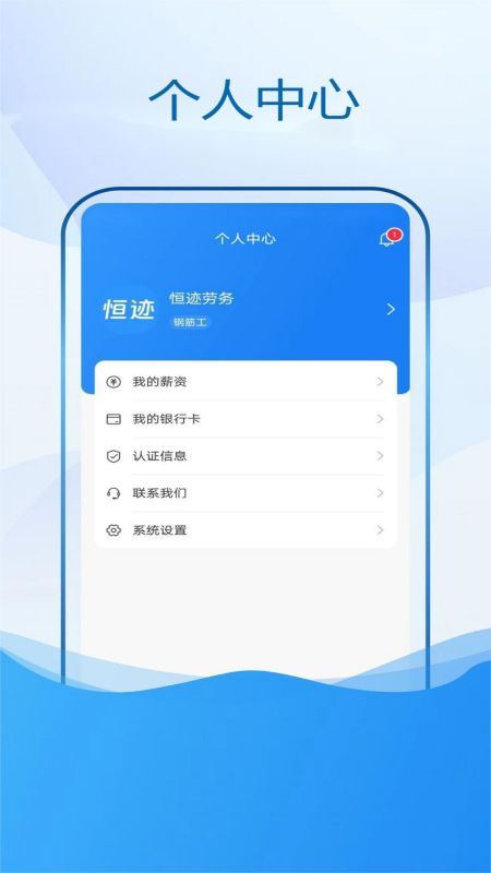 恒迹劳务app手机版 v1.0.0