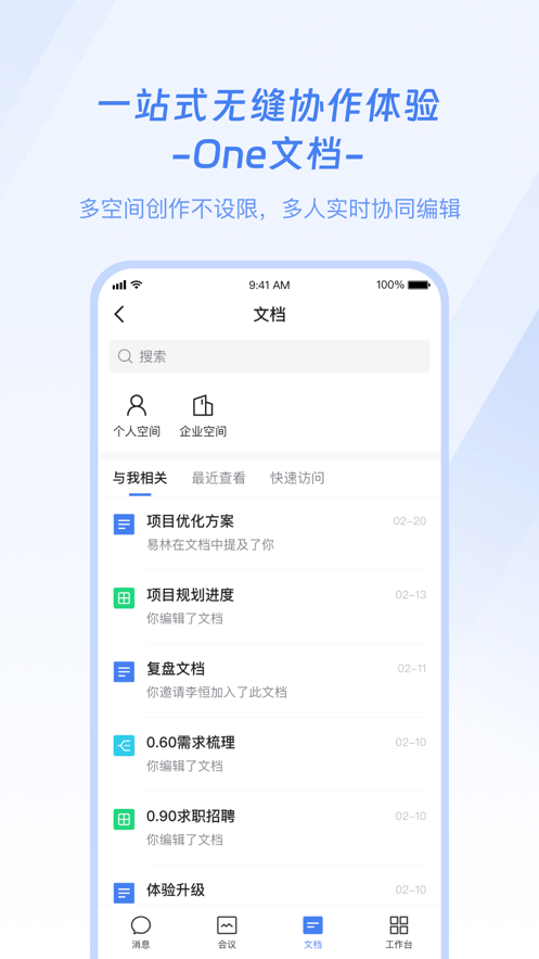 企名片One办公软件官方版 v1.0