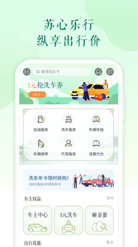 苏心生活app官方手机版下载 v3.2.0