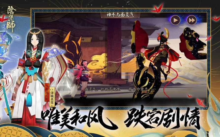 阴阳师新引擎下载官网安卓更新版 v1.8.14