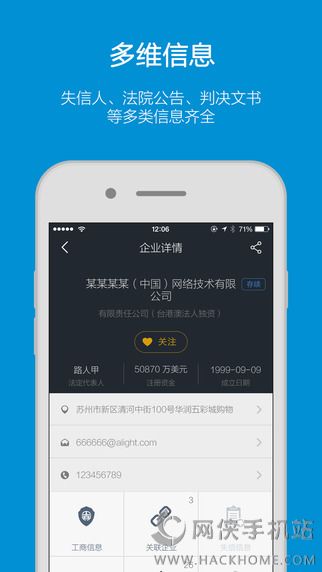 启信宝企业征信下载官网ios版 v9.18.01