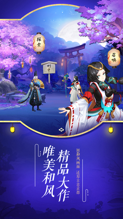 阴阳师八百比丘尼版本官方最新手游 v1.8.14