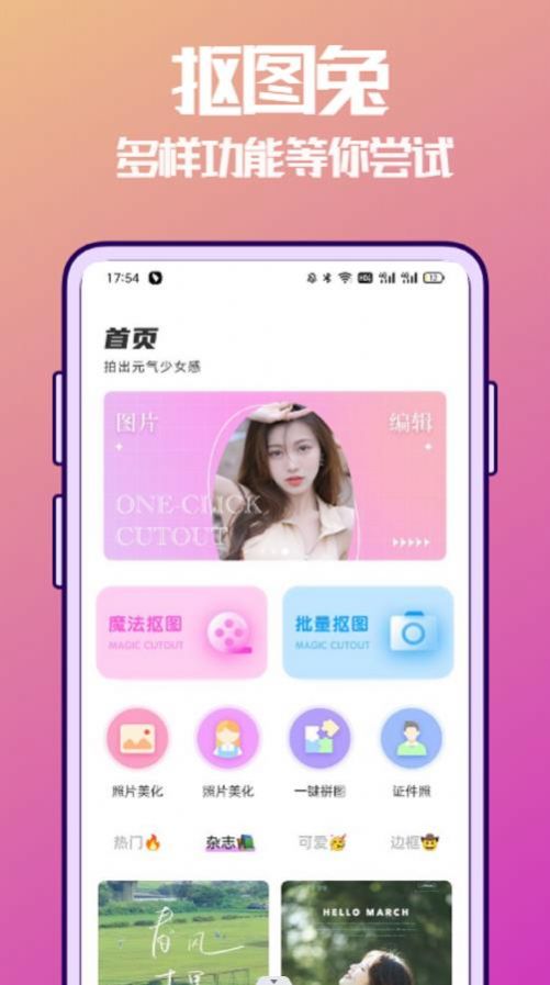 抠图兔app手机版下载图片2