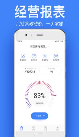 店小算官方软件下载app手机版 v2.17.4