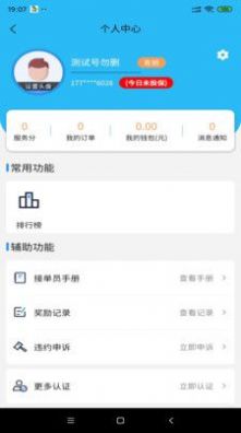 小胖跑腿跑男端接单app下载 v3.2.57