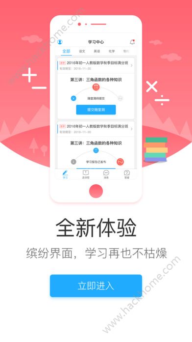 学而思网校免费视频app网页版下载 v9.80.01