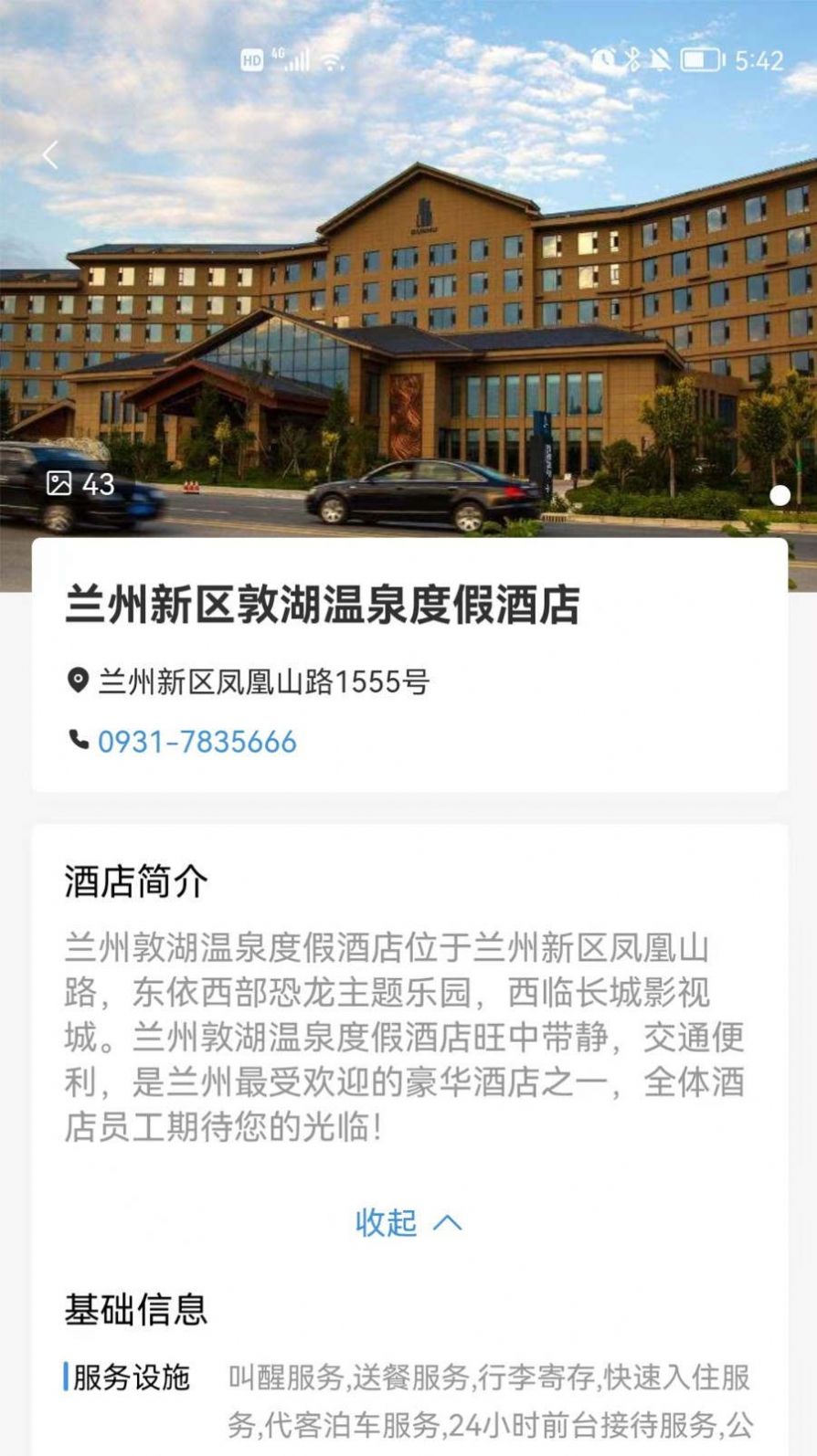 新区通旅游app下载图片1