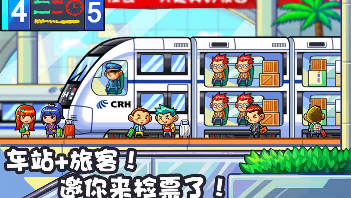 中华铁路安卓最新版 v1.0.61