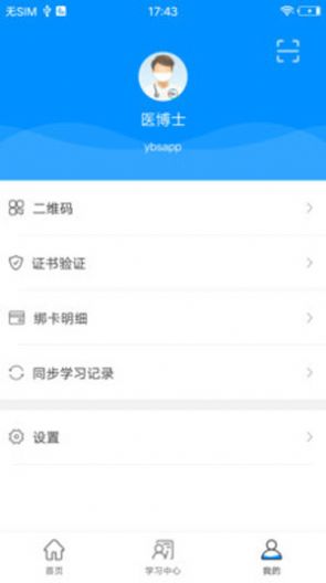 医博士考试app安卓版下载 v5.2.22