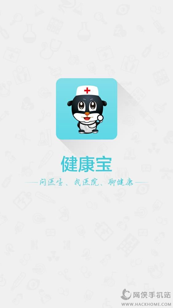 北京健康宝最新版app安卓下载安装客户端图片1