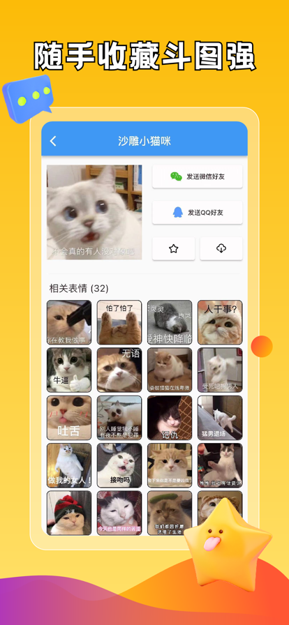 gif表情帝app软件手机下载 V1.0