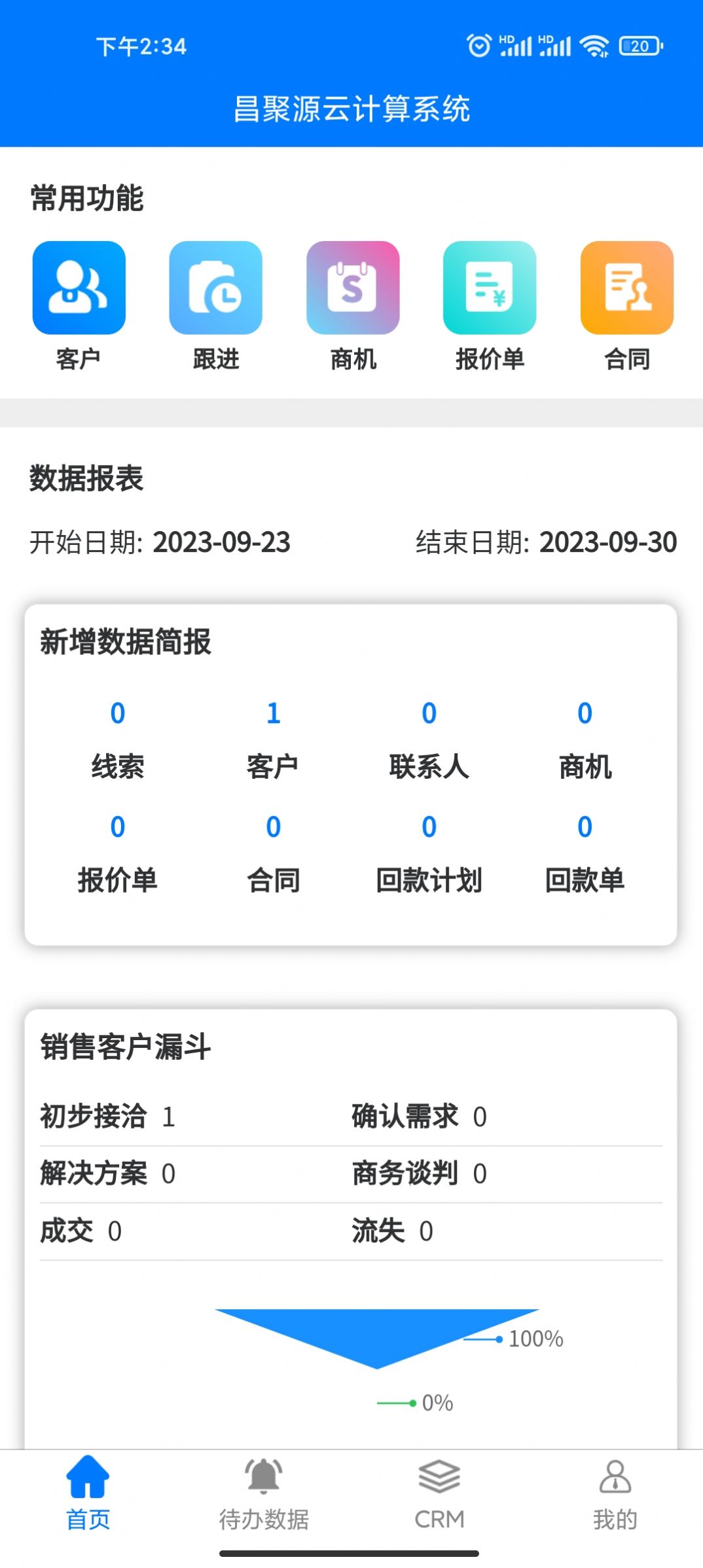 昌聚源云计算系统最新手机版下载 v1.0.0